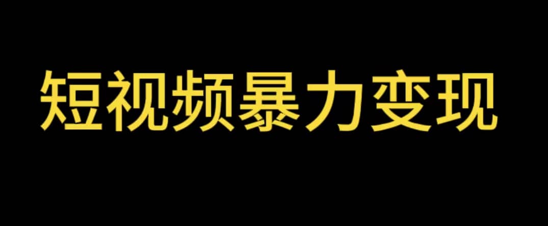 最新短视频变现项目，工具玩法情侣姓氏昵称，非常的简单暴力【详细教程】副业工作-副业资源站-副业项目-创业项目-搞钱项目个人副业工作资源分享