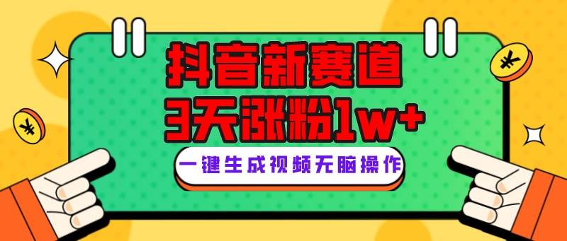 抖音新赛道，3天涨粉1W+，变现多样，giao哥英文语录副业工作-副业资源站-副业项目-创业项目-搞钱项目个人副业工作资源分享
