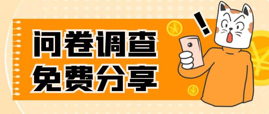国外问卷调查，一天入手两三张的站点，免费给大家分享出来副业工作-副业资源站-副业项目-创业项目-搞钱项目个人副业工作资源分享