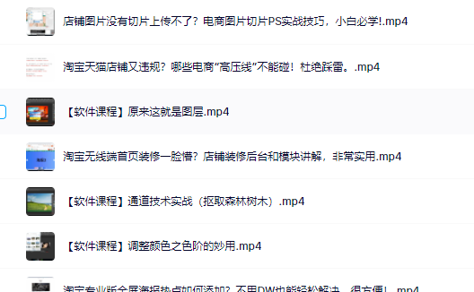 零基础淘宝美工特训营，学完你也能成为淘宝美工大神副业工作-副业资源站-副业项目-创业项目-搞钱项目个人副业工作资源分享