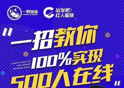 尼克派：新号起号500人在线私家课，1天极速起号原理/策略/步骤拆解副业工作-副业资源站-副业项目-创业项目-搞钱项目个人副业工作资源分享