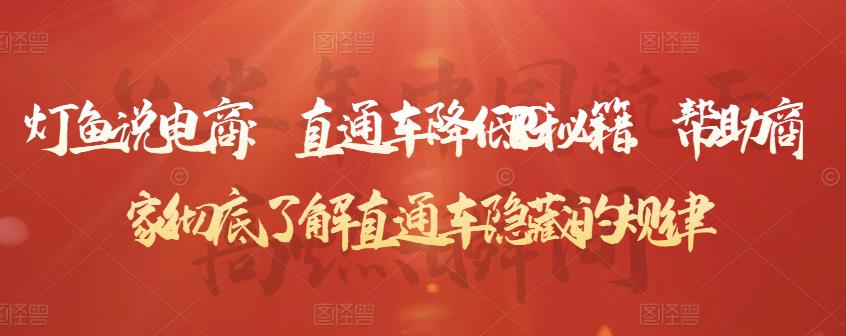 直通车降低PPC秘籍，帮助商家彻底了解直通车隐藏的规律副业工作-副业资源站-副业项目-创业项目-搞钱项目个人副业工作资源分享