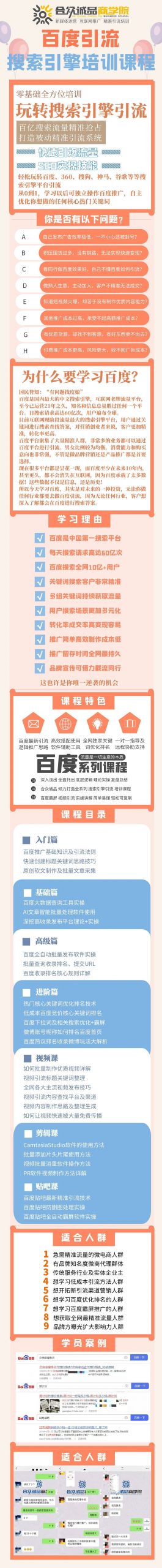 老派Seo：百度霸屏引流课程「搜索引擎推广全系可复制，打造精准被动流量系统」附带工具副业工作-副业资源站-副业项目-创业项目-搞钱项目个人副业工作资源分享