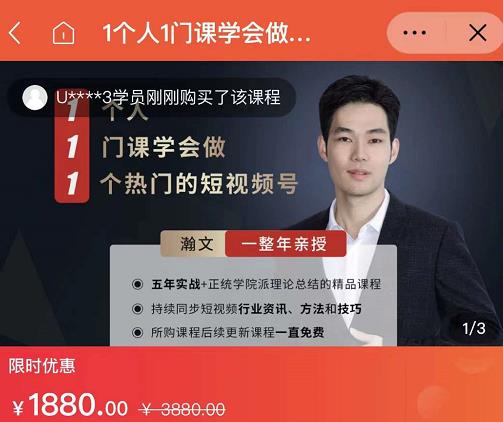 瀚文·1个人1门课学会做1个热门的短视频号，让你从0~1，从1~10，打造全过程副业工作-副业资源站-副业项目-创业项目-搞钱项目个人副业工作资源分享