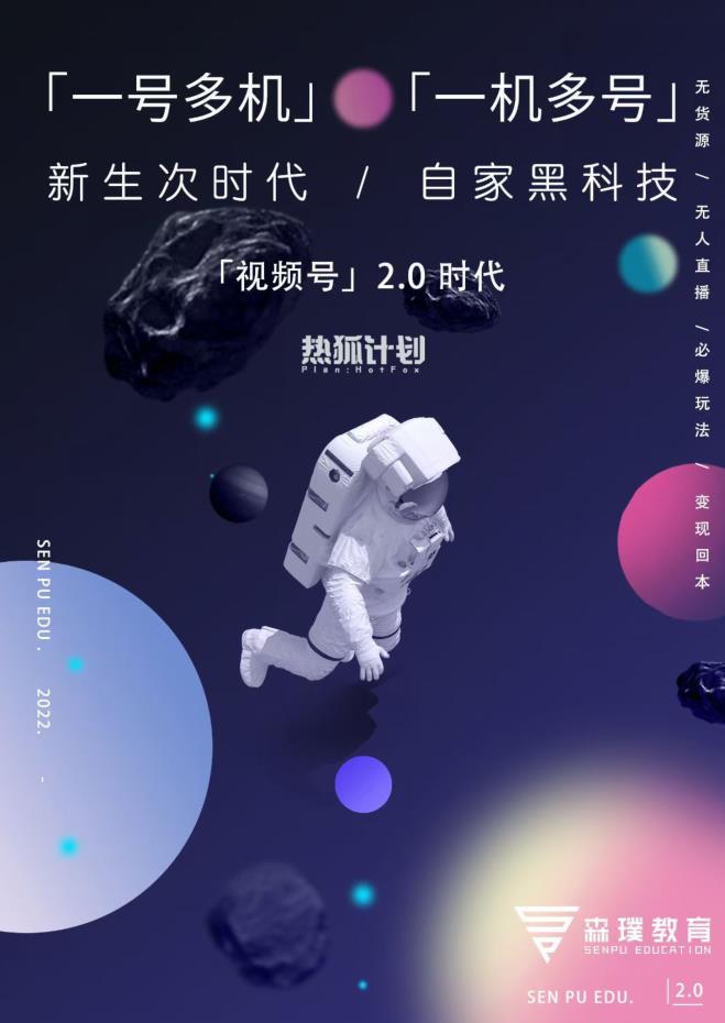 视频号2.0必爆玩法，微信无人直播一机多号副业工作-副业资源站-副业项目-创业项目-搞钱项目个人副业工作资源分享