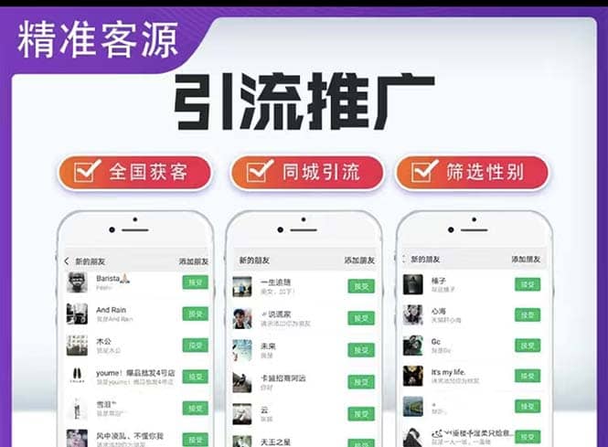 微信简单易上手引流方法，无门槛 小白即可操作 日引流300+【详细玩法教程】副业工作-副业资源站-副业项目-创业项目-搞钱项目个人副业工作资源分享