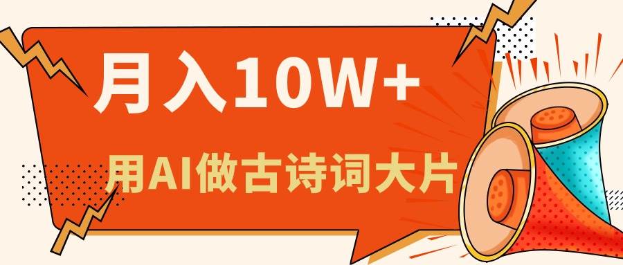 利用AI做古诗词绘本，新手小白也能很快上手，轻松月入六位数副业工作-副业资源站-副业项目-创业项目-搞钱项目个人副业工作资源分享