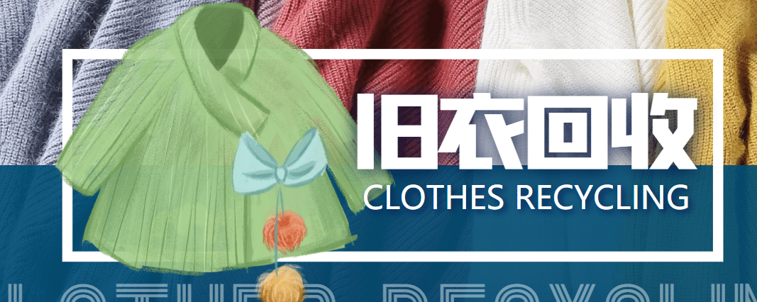 【冷门项目】线上线下旧衣服回收项目【回收渠道+教程】副业工作-副业资源站-副业项目-创业项目-搞钱项目个人副业工作资源分享