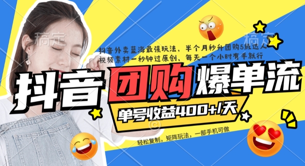 抖音外卖爆单流10万+视频病毒式复制【软件去重+详细教程】副业工作-副业资源站-副业项目-创业项目-搞钱项目个人副业工作资源分享