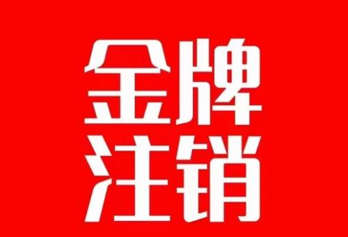抖音金牌主播账号，自己注销不了的，秒注销教程副业工作-副业资源站-副业项目-创业项目-搞钱项目个人副业工作资源分享