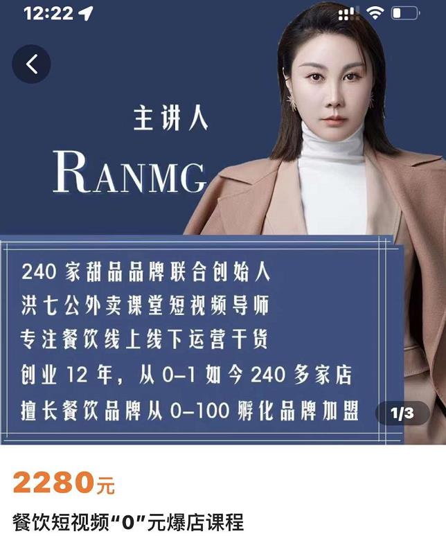 绒姐餐饮短视频“0”元爆店课，专注餐饮线上线下运营干货副业工作-副业资源站-副业项目-创业项目-搞钱项目个人副业工作资源分享