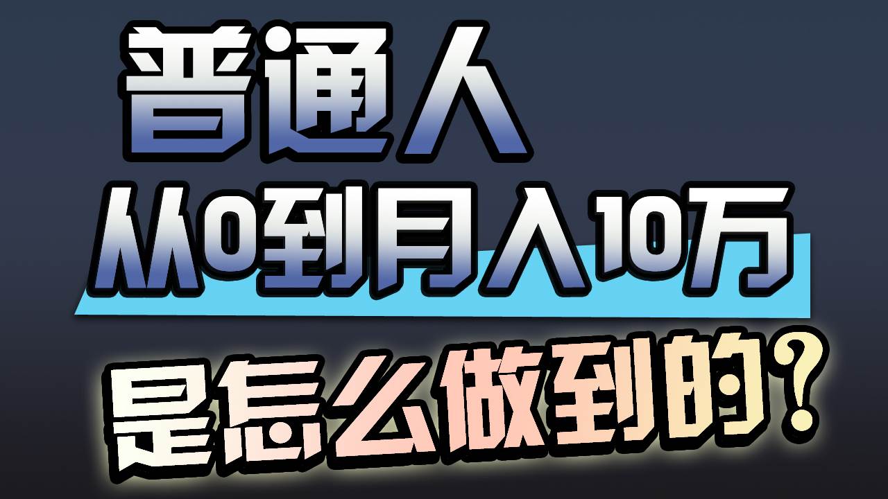 一年赚200万，闷声发财的小生意！副业工作-副业资源站-副业项目-创业项目-搞钱项目个人副业工作资源分享
