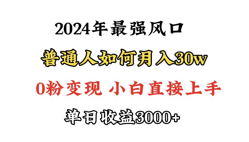 小游戏直播最强风口，小游戏直播月入30w，0粉变现，最适合小白做的项目副业工作-副业资源站-副业项目-创业项目-搞钱项目个人副业工作资源分享