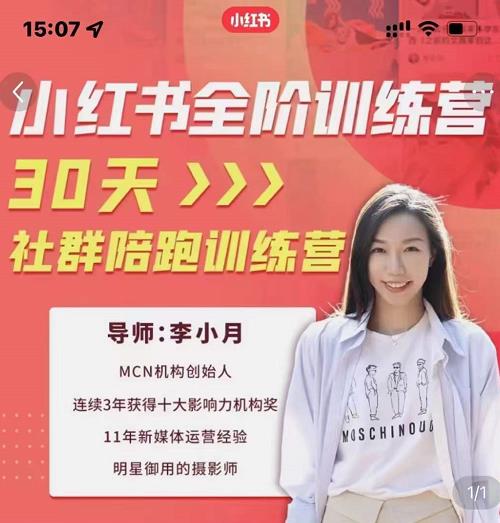 李小月小红书全阶短视频训练营，30天打造专属IP副业工作-副业资源站-副业项目-创业项目-搞钱项目个人副业工作资源分享