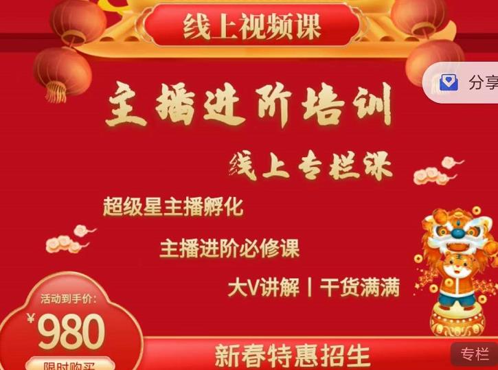 2022主播进阶培训，超级星主播孵化，主播进阶必修课副业工作-副业资源站-副业项目-创业项目-搞钱项目个人副业工作资源分享