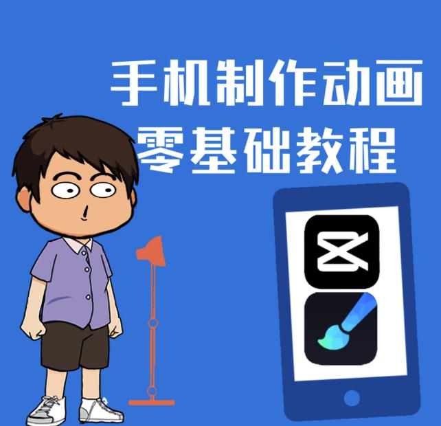 一部手机制作夫妻搞笑动画短视频教程，零基础也能快速上手副业工作-副业资源站-副业项目-创业项目-搞钱项目个人副业工作资源分享