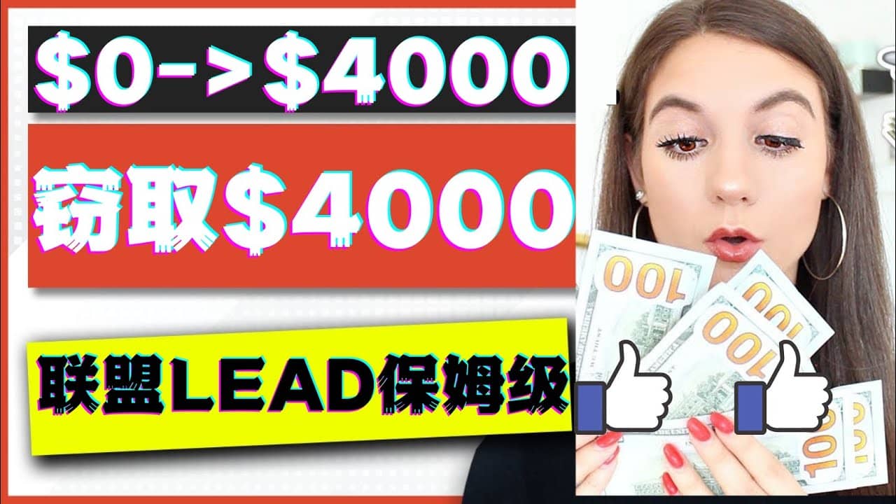 2023国外联盟项目实操保姆级教程：月入4000美元，适合初学者副业工作-副业资源站-副业项目-创业项目-搞钱项目个人副业工作资源分享