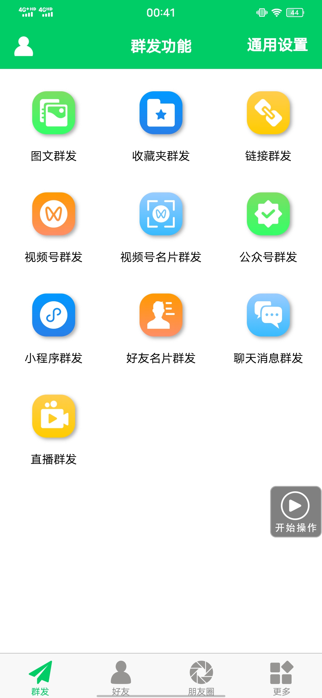 图片[1]副业工作-副业资源站-副业项目-创业项目-搞钱项目【安卓专用】微信营销转发跟圈僵尸粉清理自动加好友等【永久版】副业工作-副业资源站-副业项目-创业项目-搞钱项目个人副业工作资源分享