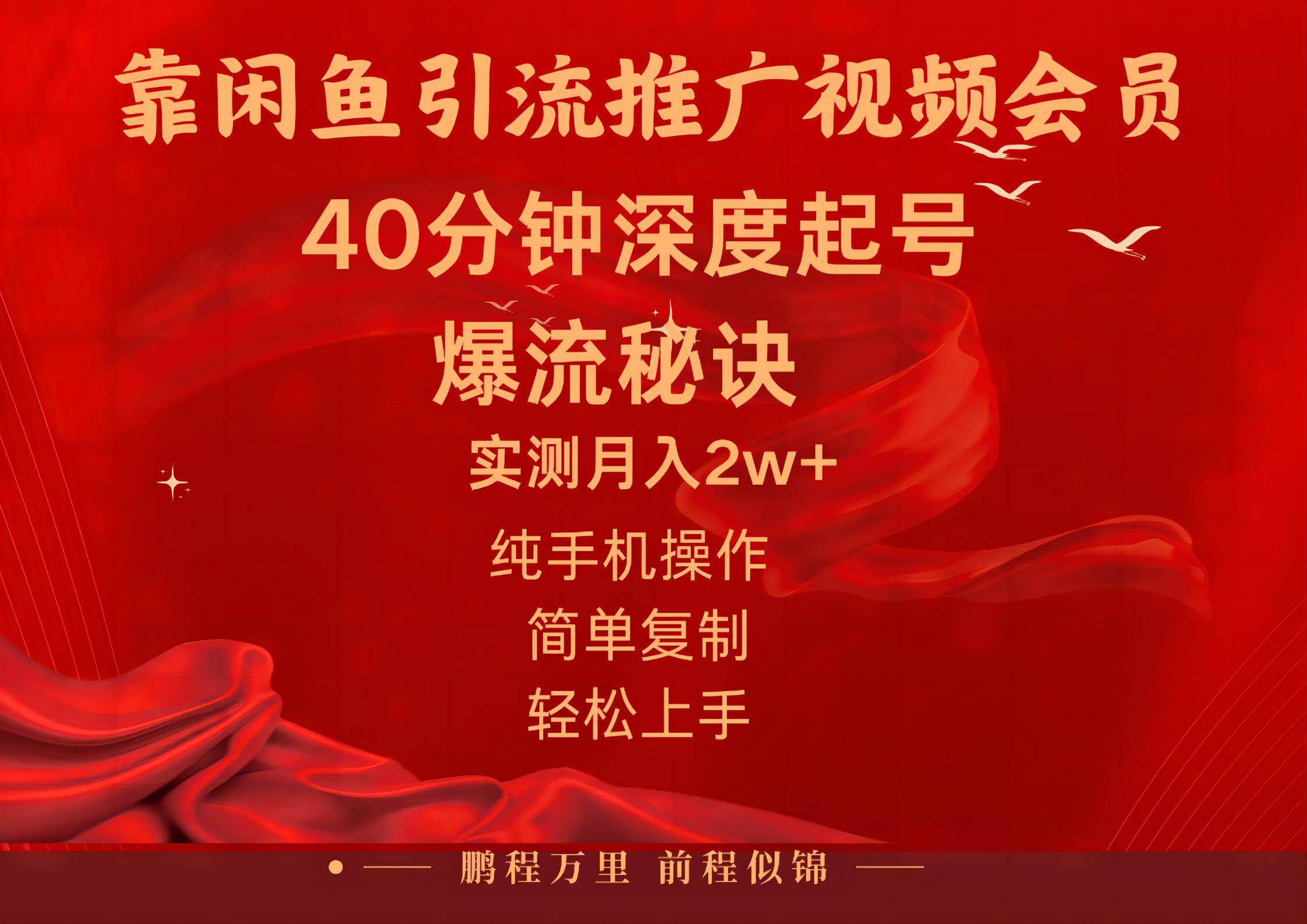 闲鱼暴力引流推广视频会员，能做到日入2W+，操作简单副业工作-副业资源站-副业项目-创业项目-搞钱项目个人副业工作资源分享
