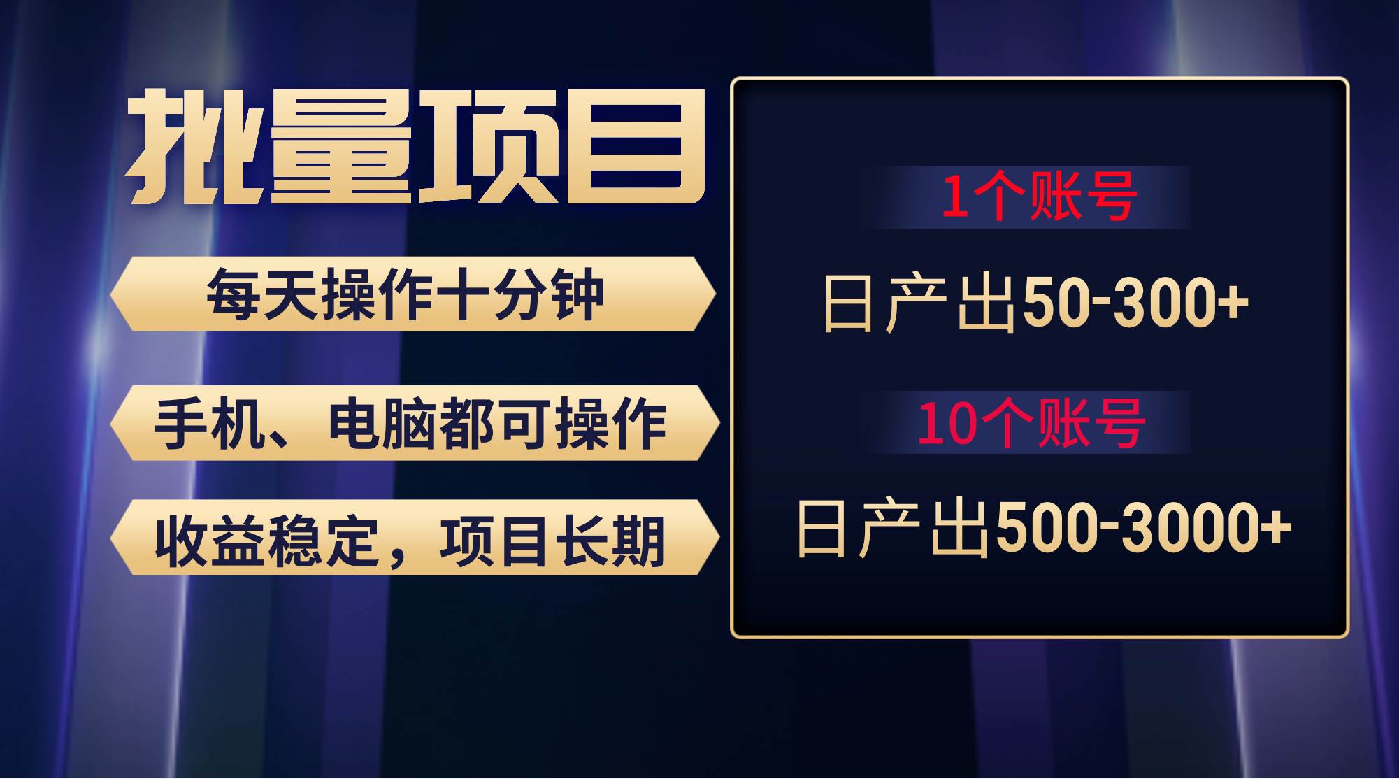 红利项目稳定月入过万，无脑操作好上手，轻松日入300+副业工作-副业资源站-副业项目-创业项目-搞钱项目个人副业工作资源分享