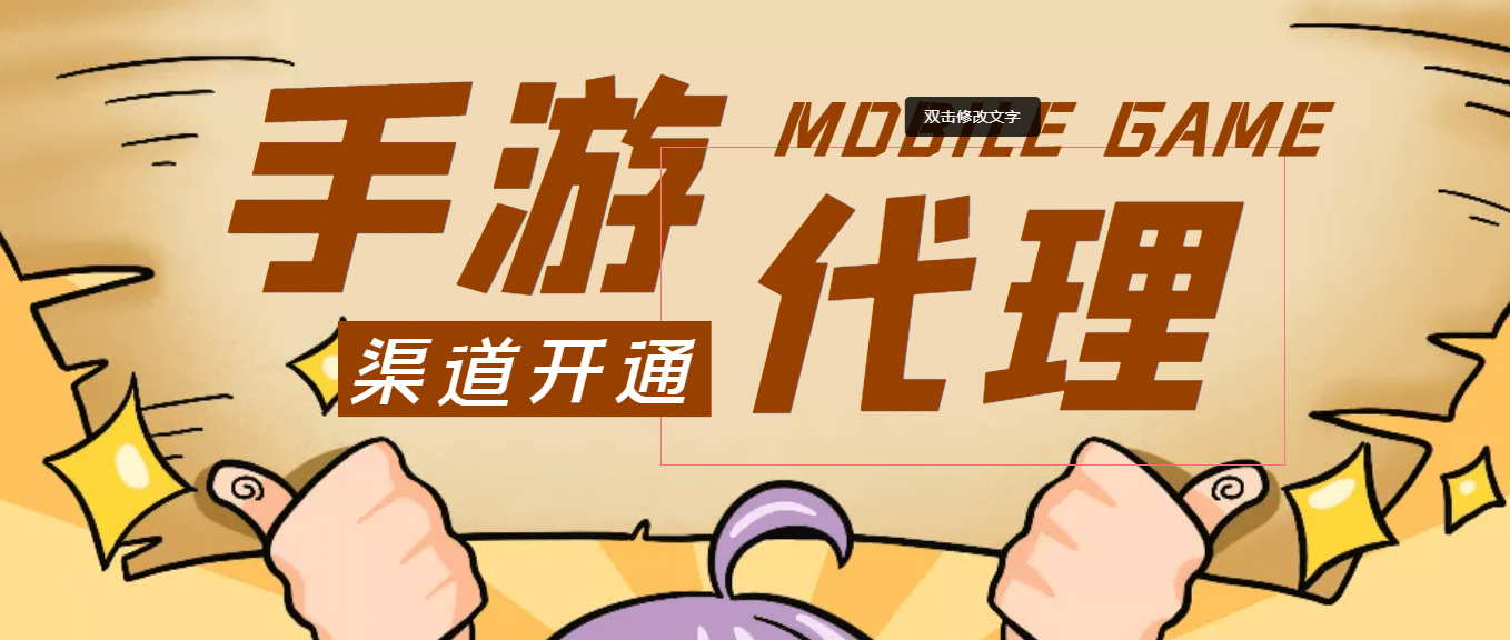 外面收费1000+的手游代理项目、收益无上限副业工作-副业资源站-副业项目-创业项目-搞钱项目个人副业工作资源分享