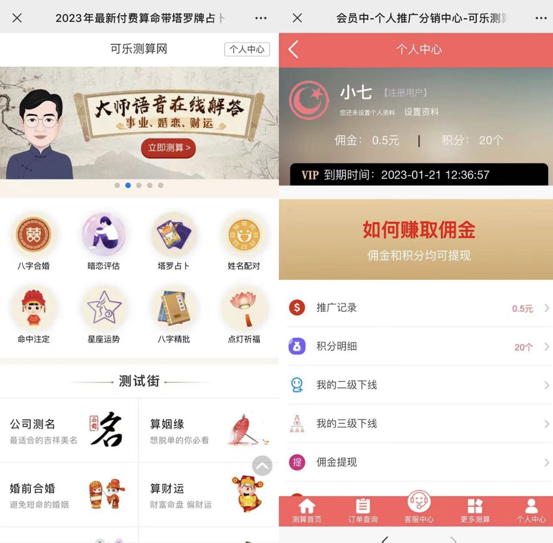 图片[1]副业工作-副业资源站-副业项目-创业项目-搞钱项目外面卖1888的2023最火算命测算系统 对接易支付 微信支付宝官方(源码+教程)副业工作-副业资源站-副业项目-创业项目-搞钱项目个人副业工作资源分享
