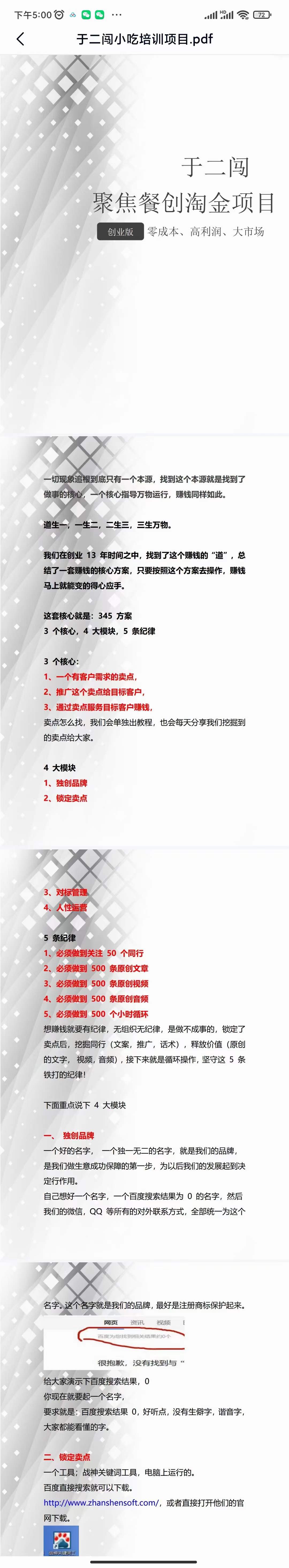 图片[4]副业工作-副业资源站-副业项目-创业项目-搞钱项目小吃配方淘金项目：0成本、高利润、大市场，一天赚600到6000【含配方】副业工作-副业资源站-副业项目-创业项目-搞钱项目个人副业工作资源分享