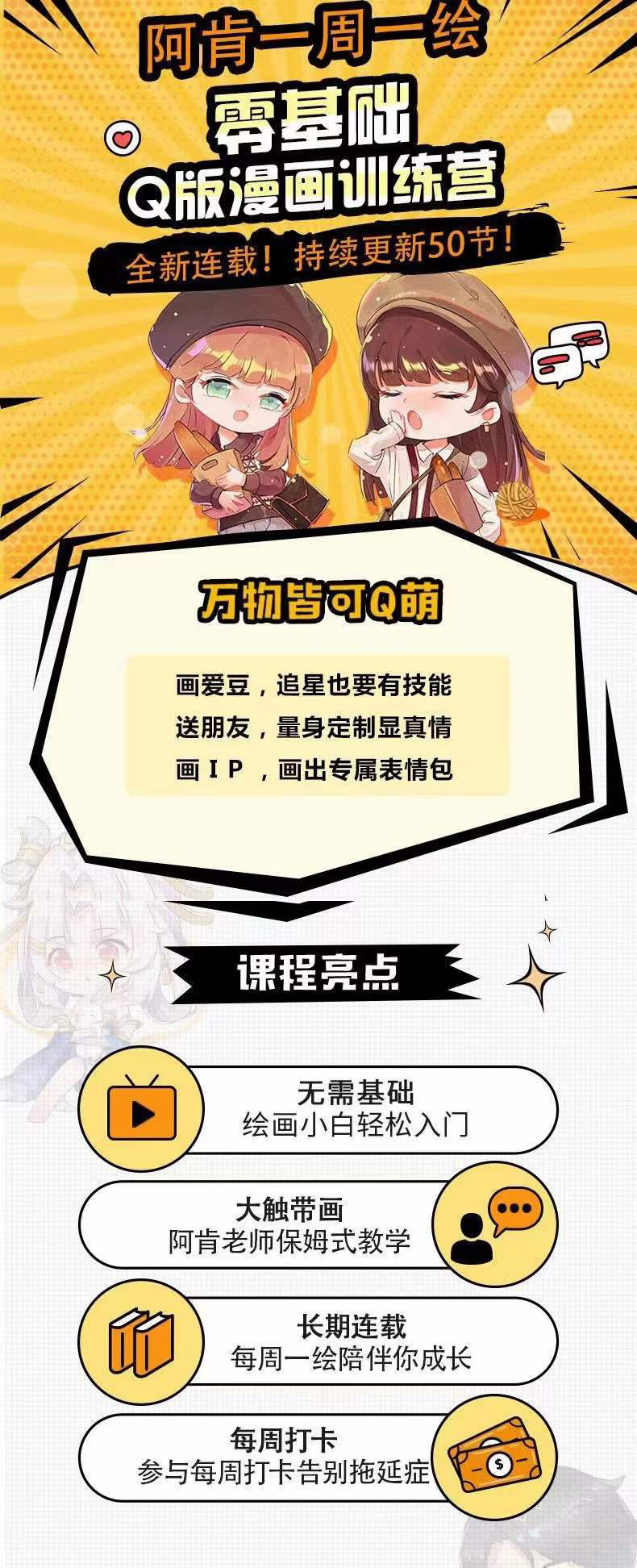 图片[1]副业工作-副业资源站-副业项目-创业项目-搞钱项目零基础Q版漫画训练营：万物皆可Q萌，绘画小白轻松入门副业工作-副业资源站-副业项目-创业项目-搞钱项目个人副业工作资源分享