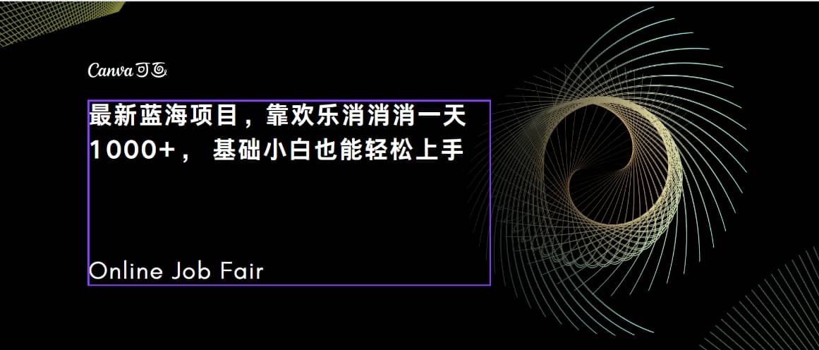 C语言程序设计，一天2000+保姆级教学 听话照做 简单变现（附300G教程）副业工作-副业资源站-副业项目-创业项目-搞钱项目个人副业工作资源分享