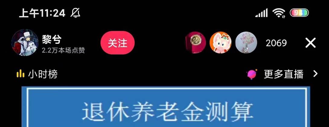 抖音直播退休养老金预测，礼物收割机【详细玩法教程】副业工作-副业资源站-副业项目-创业项目-搞钱项目个人副业工作资源分享