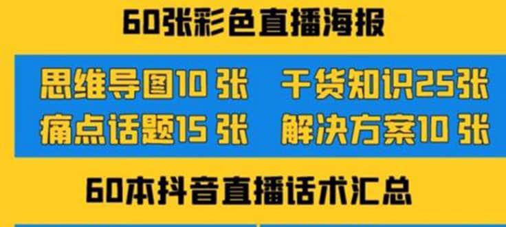 2022抖音快手新人直播带货全套爆款直播资料，看完不再恐播不再迷茫副业工作-副业资源站-副业项目-创业项目-搞钱项目个人副业工作资源分享