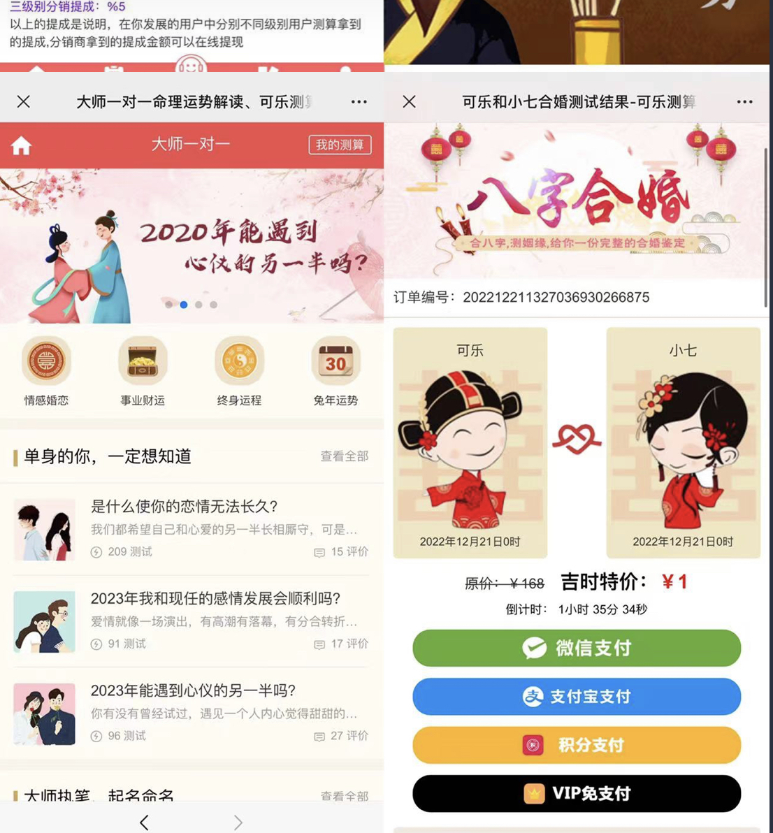 图片[2]副业工作-副业资源站-副业项目-创业项目-搞钱项目外面卖1888的2023最火算命测算系统 对接易支付 微信支付宝官方(源码+教程)副业工作-副业资源站-副业项目-创业项目-搞钱项目个人副业工作资源分享