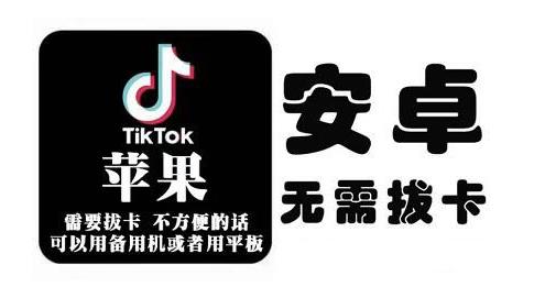 tiktok海外版短视频操作教程(苹果/安卓)，帮助国内也能刷海外版抖音副业工作-副业资源站-副业项目-创业项目-搞钱项目个人副业工作资源分享