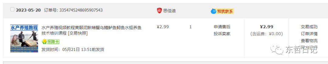 图片[1]副业工作-副业资源站-副业项目-创业项目-搞钱项目东哲日记：全网首创实物虚拟电商项目，速来捡钱，成本低，一单赚几十块！副业工作-副业资源站-副业项目-创业项目-搞钱项目个人副业工作资源分享