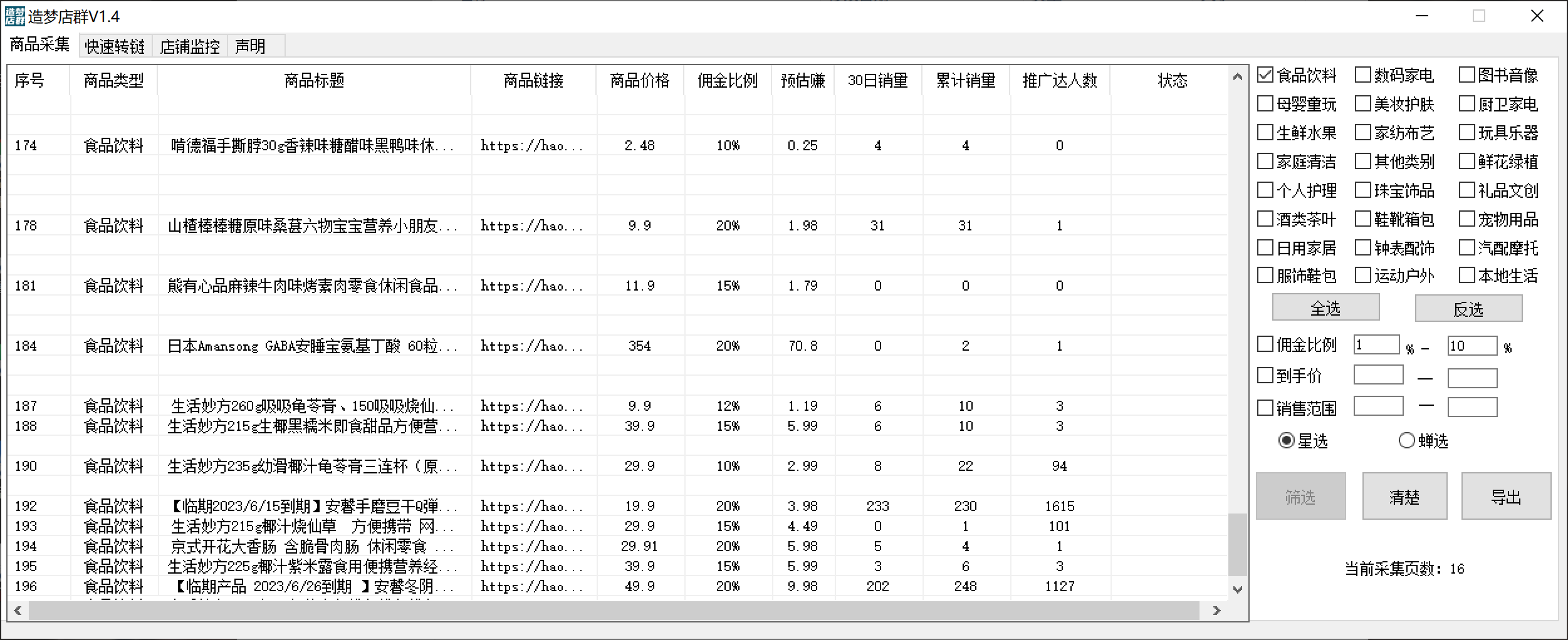 图片[1]副业工作-副业资源站-副业项目-创业项目-搞钱项目最新市面上卖600的抖音拼多多店群助手，快速分析商品热度，助力带货营销副业工作-副业资源站-副业项目-创业项目-搞钱项目个人副业工作资源分享