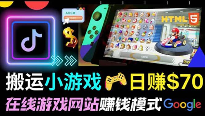 通过自由职业者网站出售Html5赚钱 搬运网页，手机小游戏，日赚70美元副业工作-副业资源站-副业项目-创业项目-搞钱项目个人副业工作资源分享