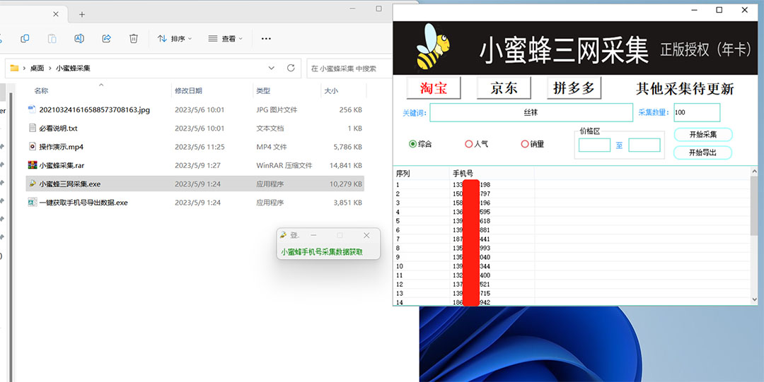 图片[1]副业工作-副业资源站-副业项目-创业项目-搞钱项目小蜜蜂三网采集，全新采集客源京东拼多多淘宝客户一键导出副业工作-副业资源站-副业项目-创业项目-搞钱项目个人副业工作资源分享