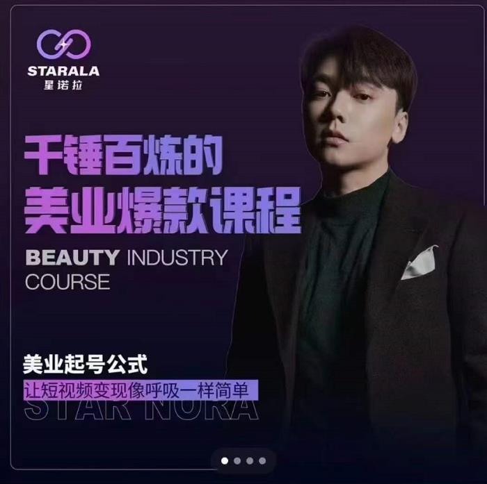 千锤百炼的美业爆款课程，美业号公式，让短视频变现像呼吸一样简单副业工作-副业资源站-副业项目-创业项目-搞钱项目个人副业工作资源分享