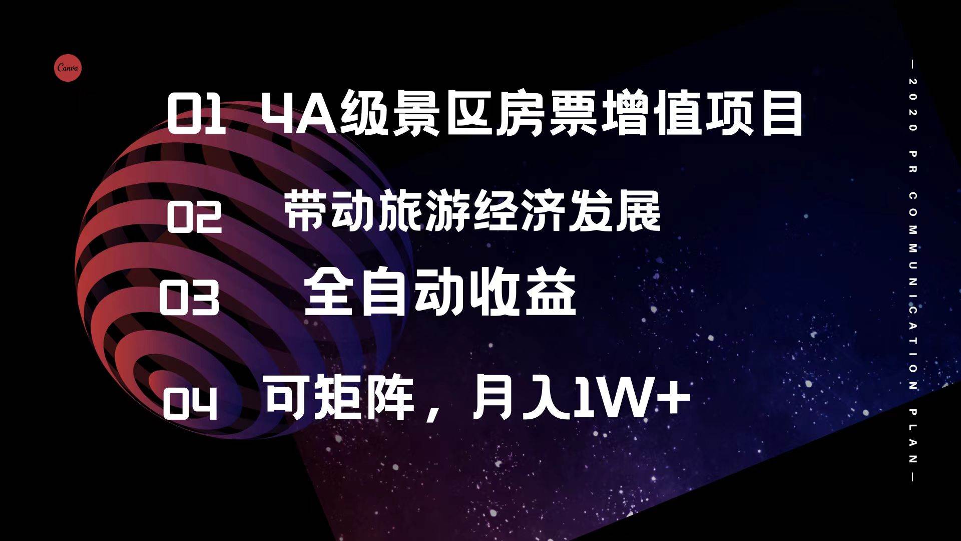 4A级景区房票增值项目  带动旅游经济发展 全自动收益 可矩阵 月入1w+副业工作-副业资源站-副业项目-创业项目-搞钱项目个人副业工作资源分享