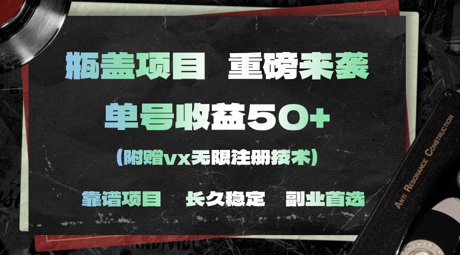 一分钟一单，一单利润30+，适合小白操作副业工作-副业资源站-副业项目-创业项目-搞钱项目个人副业工作资源分享