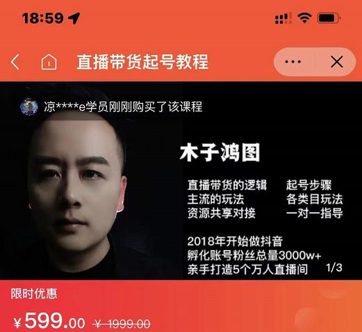 木子鸿图0粉直播带货起号教程，直播带货的逻辑起号步骤主流玩法副业工作-副业资源站-副业项目-创业项目-搞钱项目个人副业工作资源分享