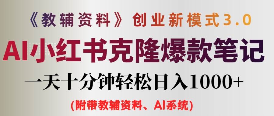 小学教辅资料项目就是前端搞流量，后端卖资料副业工作-副业资源站-副业项目-创业项目-搞钱项目个人副业工作资源分享