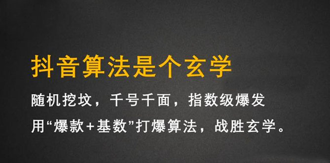 抖音短视频带货训练营，手把手教你短视频带货，听话照做，保证出单副业工作-副业资源站-副业项目-创业项目-搞钱项目个人副业工作资源分享