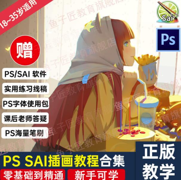 【鱼子匠】原画插画全套录播课程，快速学习动漫插画技术副业工作-副业资源站-副业项目-创业项目-搞钱项目个人副业工作资源分享