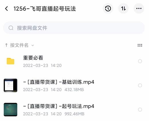 2022合兴社抖音直播起号，飞哥抖音直播起号玩法副业工作-副业资源站-副业项目-创业项目-搞钱项目个人副业工作资源分享