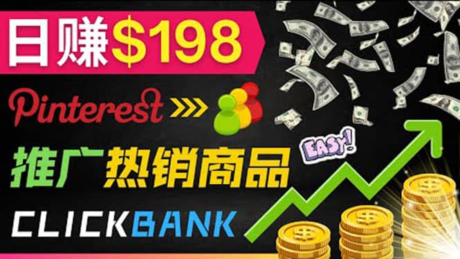 推广热销联盟营销商品赚钱：只需上传图片，每天赚198美元副业工作-副业资源站-副业项目-创业项目-搞钱项目个人副业工作资源分享