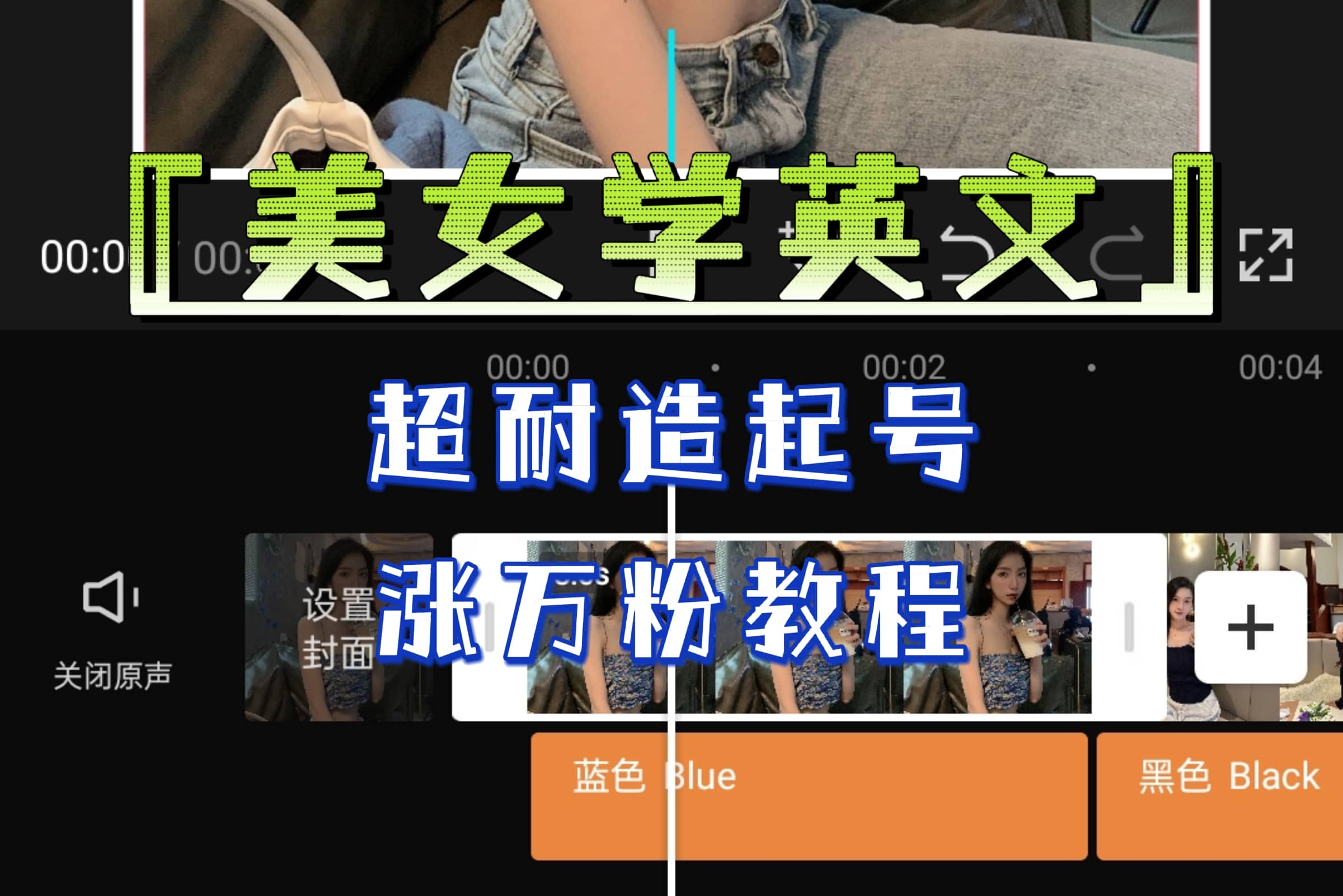 某公众号付费文章《“美女学英文”超耐造起号、涨万粉教程》亲测效果爆炸副业工作-副业资源站-副业项目-创业项目-搞钱项目个人副业工作资源分享