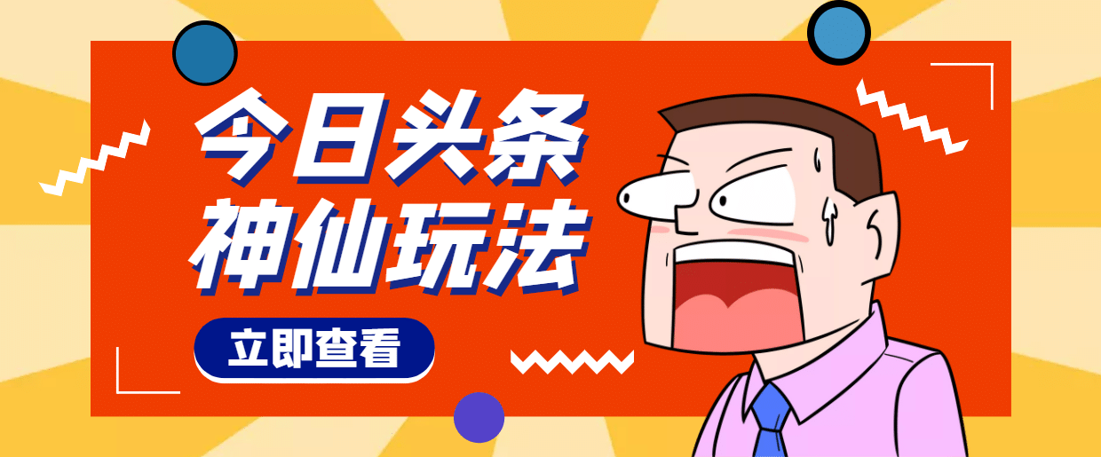 头条神仙玩法秒过原创，全程手机无脑操作副业工作-副业资源站-副业项目-创业项目-搞钱项目个人副业工作资源分享