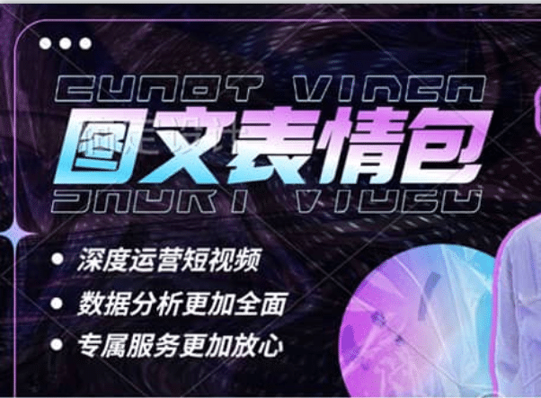 表情包8.0玩法，搞笑撩妹表情包取图小程序 收益10分钟结算一次 趋势性项目副业工作-副业资源站-副业项目-创业项目-搞钱项目个人副业工作资源分享
