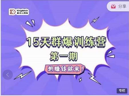 金抖云Peter《15天群爆训练营》，破解抖音玄学，群爆心法，起号方式副业工作-副业资源站-副业项目-创业项目-搞钱项目个人副业工作资源分享